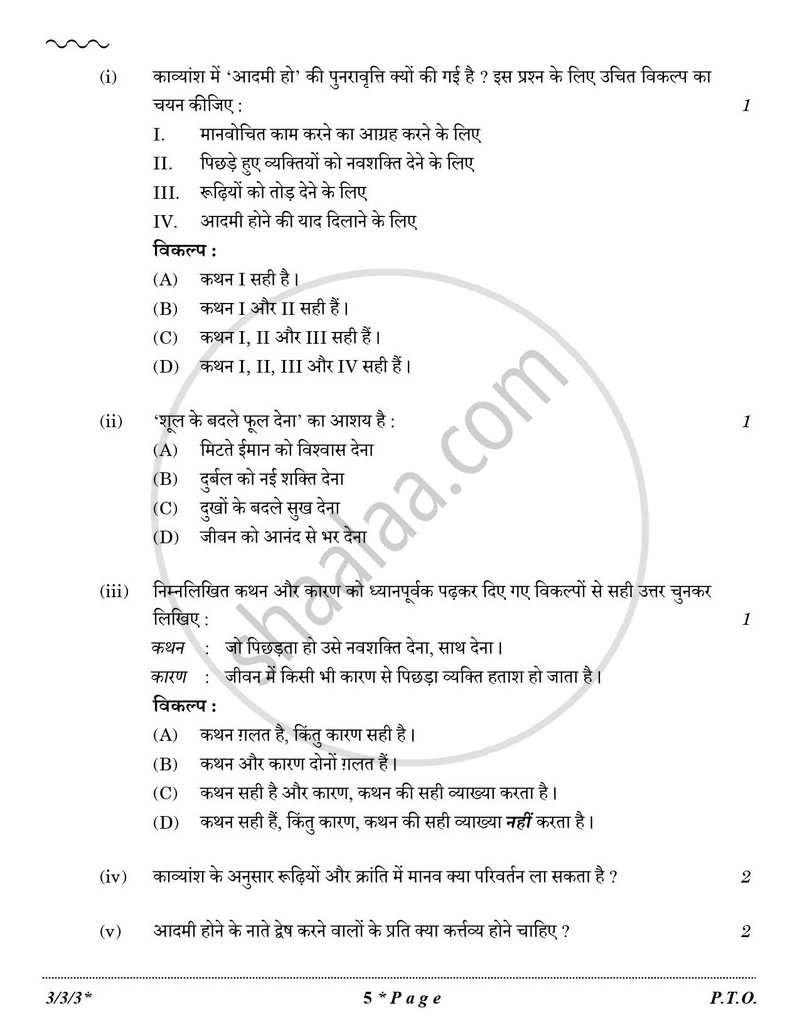 Hindi Course - A 2025-2026 Class 10 - CBSE (Central Board of Secondary Education) question paper with PDF download