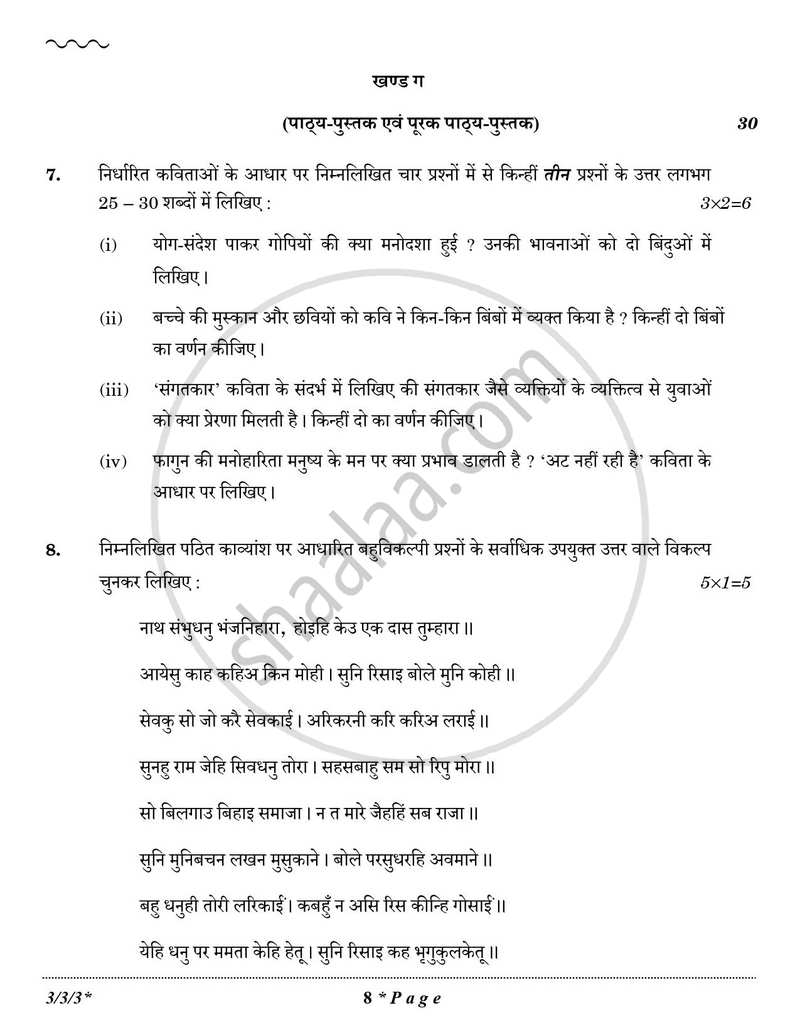 Hindi Course - A 2025-2026 Class 10 - CBSE (Central Board of Secondary Education) question paper with PDF download