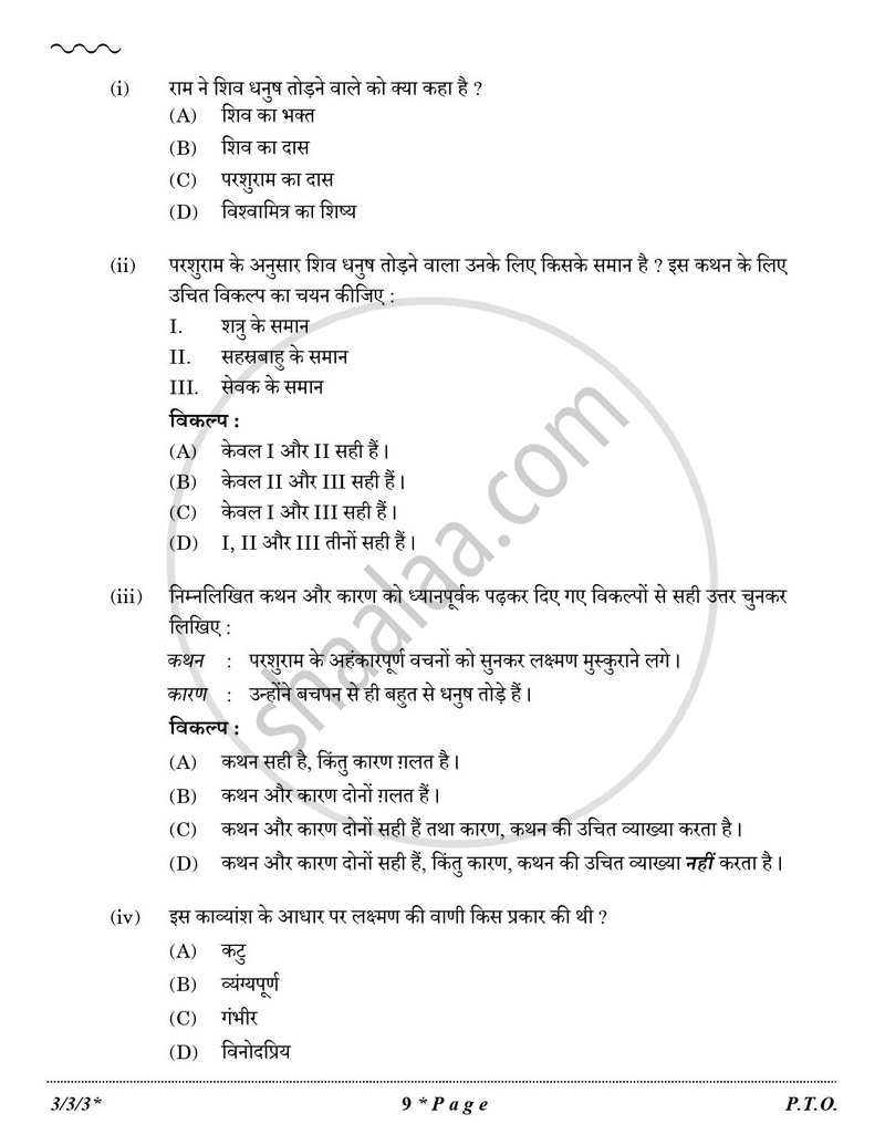 Hindi Course - A 2025-2026 Class 10 - CBSE (Central Board of Secondary Education) question paper with PDF download