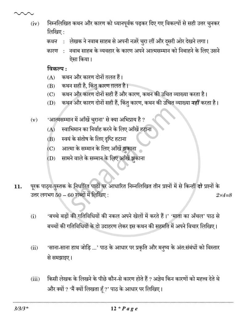 Hindi Course - A 2025-2026 Class 10 - CBSE (Central Board of Secondary Education) question paper with PDF download