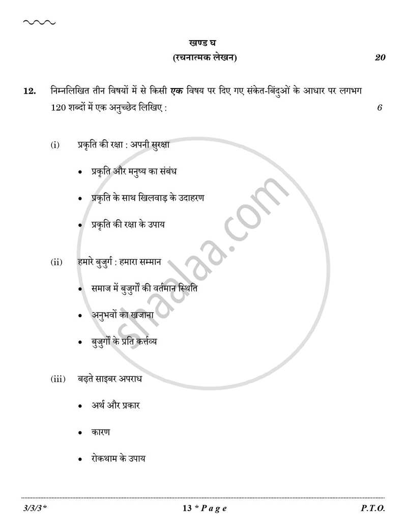 Hindi Course - A 2025-2026 Class 10 - CBSE (Central Board of Secondary Education) question paper with PDF download