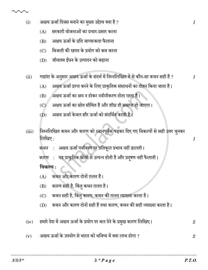 Hindi Course - A 2025-2026 Class 10 - CBSE (Central Board of Secondary Education) question paper with PDF download