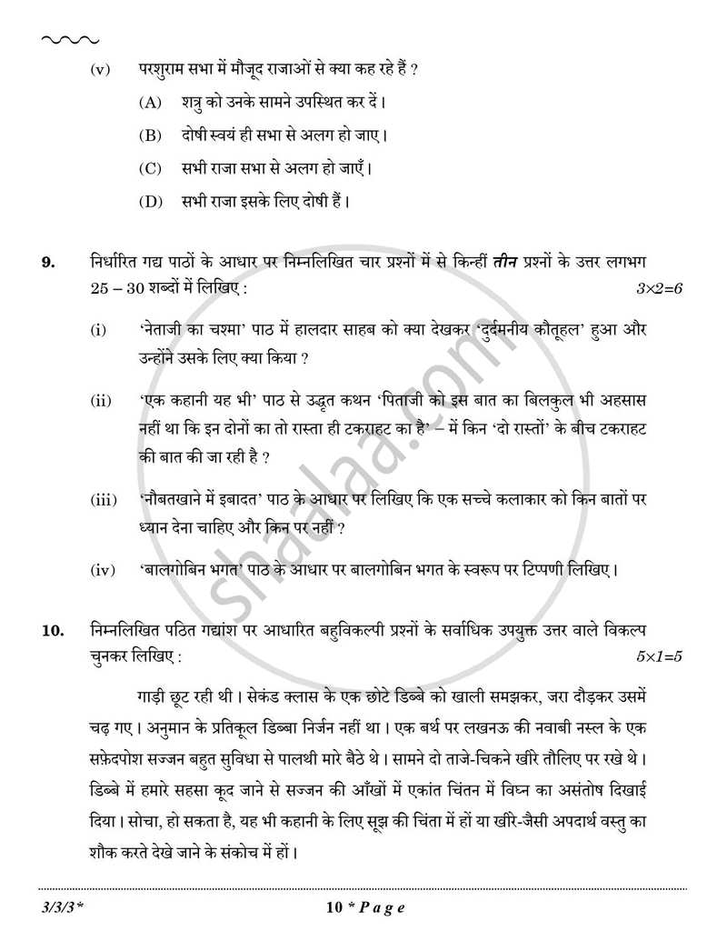 Hindi Course - A 2025-2026 Class 10 - CBSE (Central Board of Secondary Education) question paper with PDF download