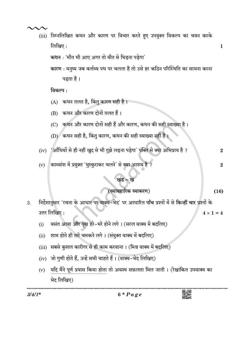 Hindi Course - A 2025-2026 Class 10 - CBSE (Central Board of Secondary Education) question paper with PDF download