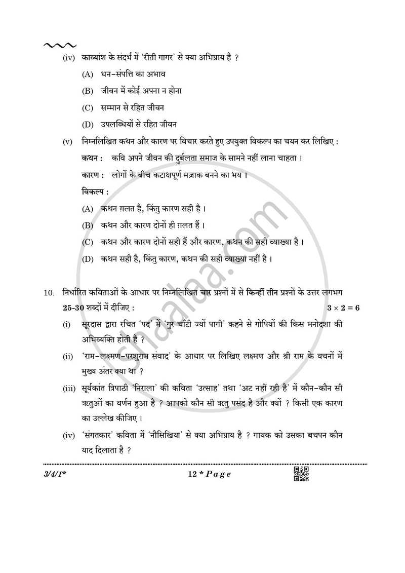 Hindi Course - A 2025-2026 Class 10 - CBSE (Central Board of Secondary Education) question paper with PDF download