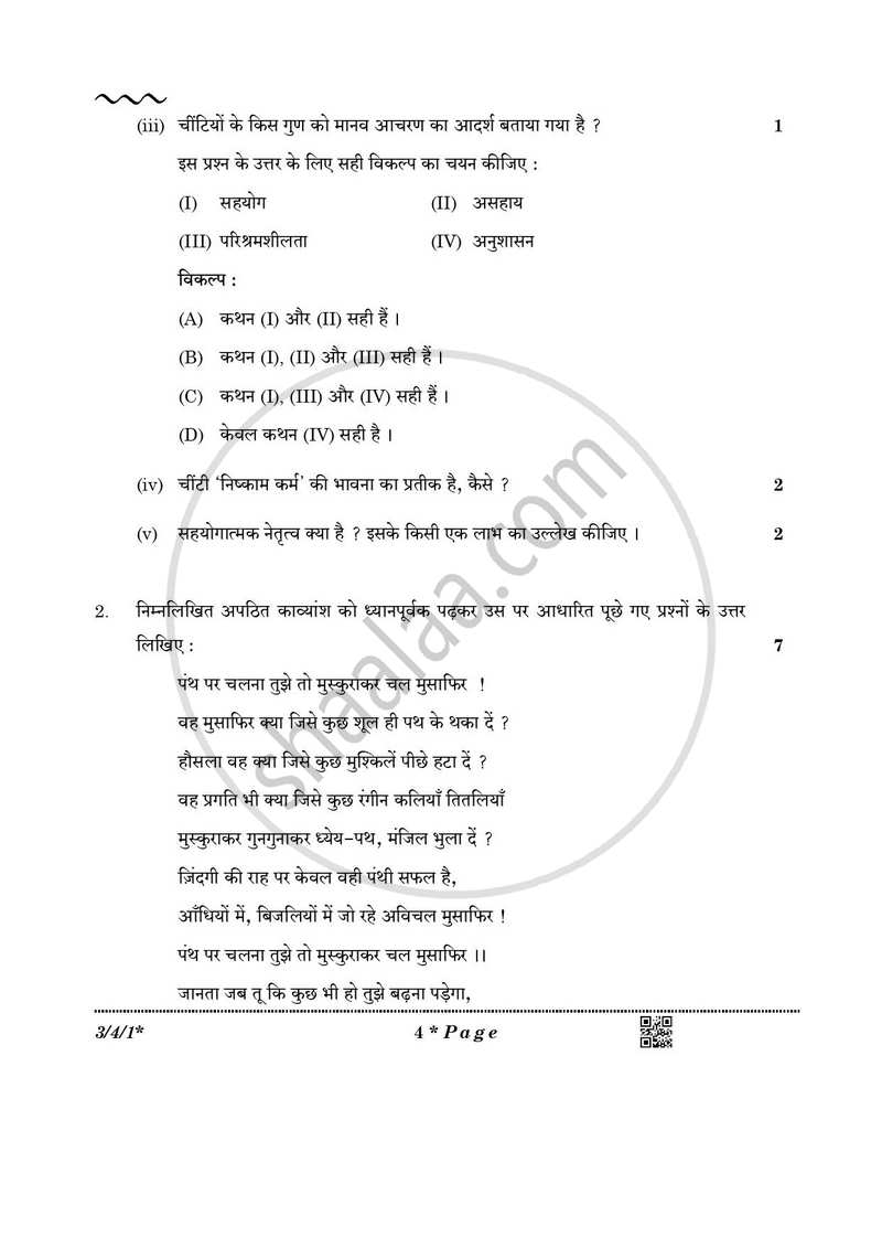 Hindi Course - A 2025-2026 Class 10 - CBSE (Central Board of Secondary Education) question paper with PDF download