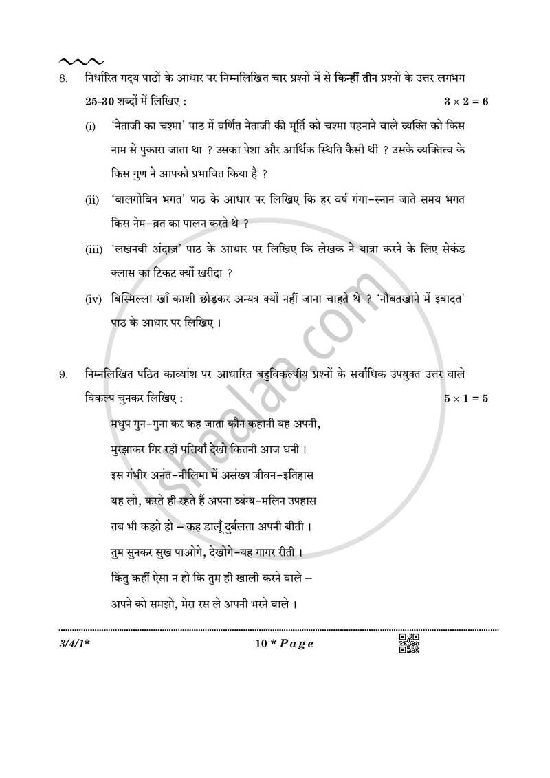 Hindi Course - A 2025-2026 Class 10 - CBSE (Central Board of Secondary Education) question paper with PDF download