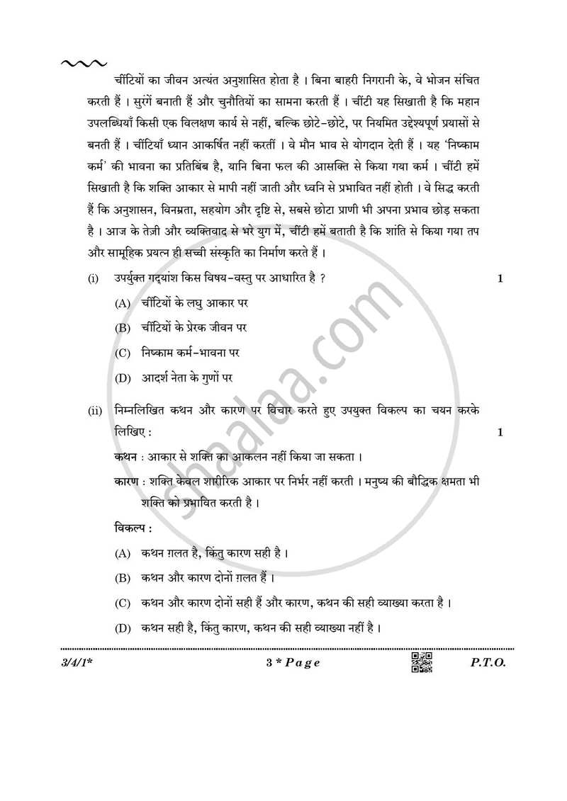 Hindi Course - A 2025-2026 Class 10 - CBSE (Central Board of Secondary Education) question paper with PDF download