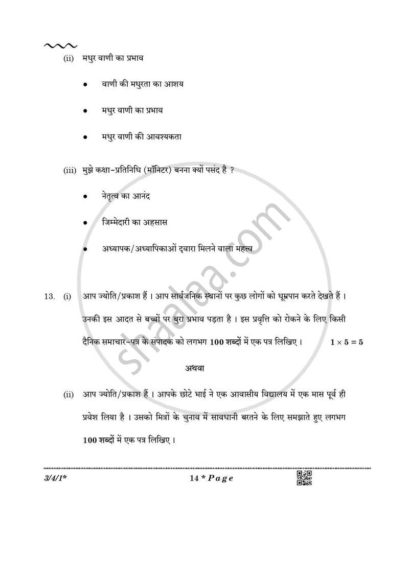 Hindi Course - A 2025-2026 Class 10 - CBSE (Central Board of Secondary Education) question paper with PDF download