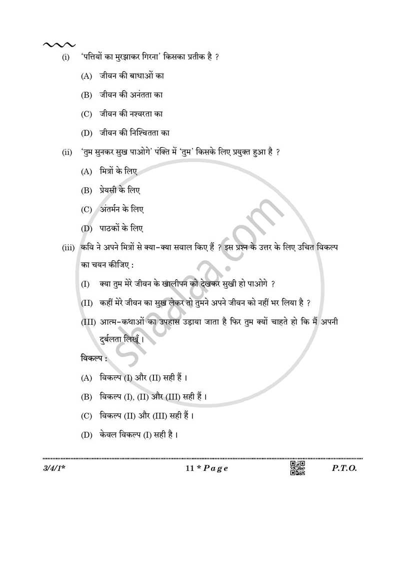 Hindi Course - A 2025-2026 Class 10 - CBSE (Central Board of Secondary Education) question paper with PDF download