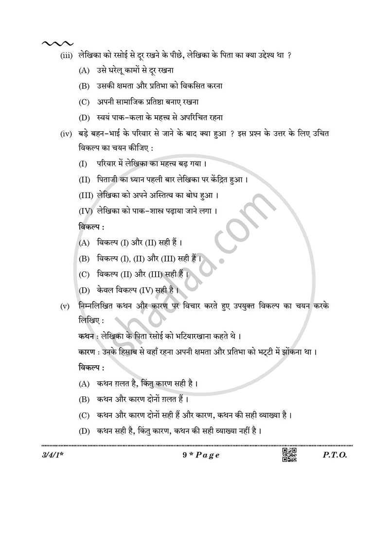 Hindi Course - A 2025-2026 Class 10 - CBSE (Central Board of Secondary Education) question paper with PDF download