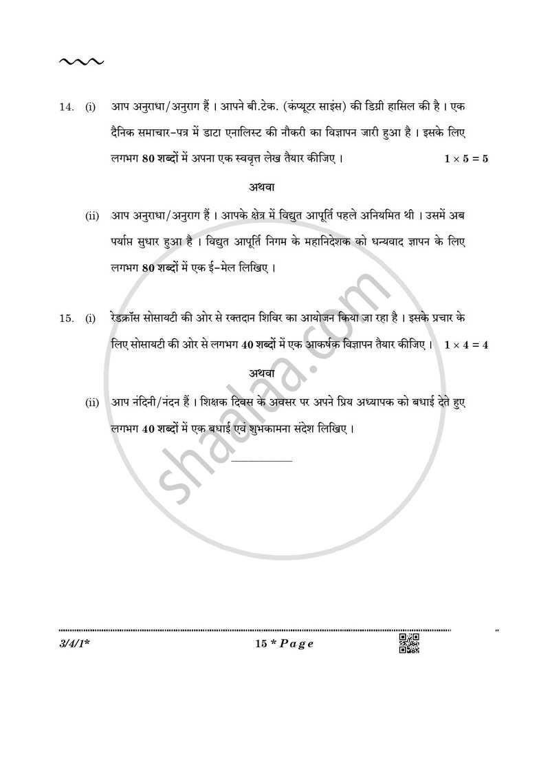Hindi Course - A 2025-2026 Class 10 - CBSE (Central Board of Secondary Education) question paper with PDF download
