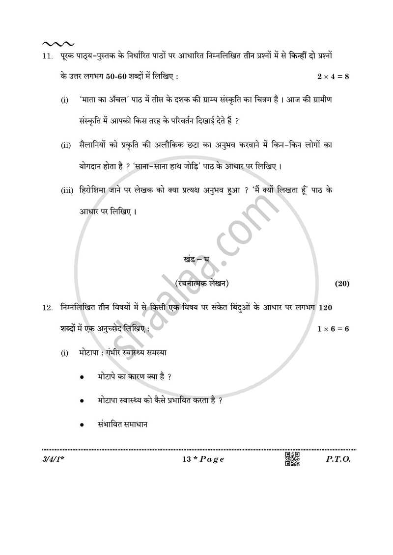 Hindi Course - A 2025-2026 Class 10 - CBSE (Central Board of Secondary Education) question paper with PDF download