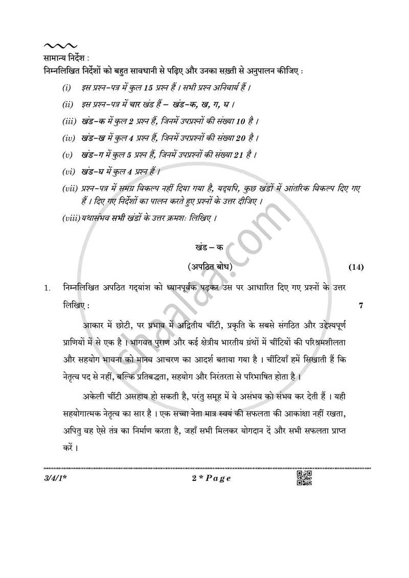 Hindi Course - A 2025-2026 Class 10 - CBSE (Central Board of Secondary Education) question paper with PDF download