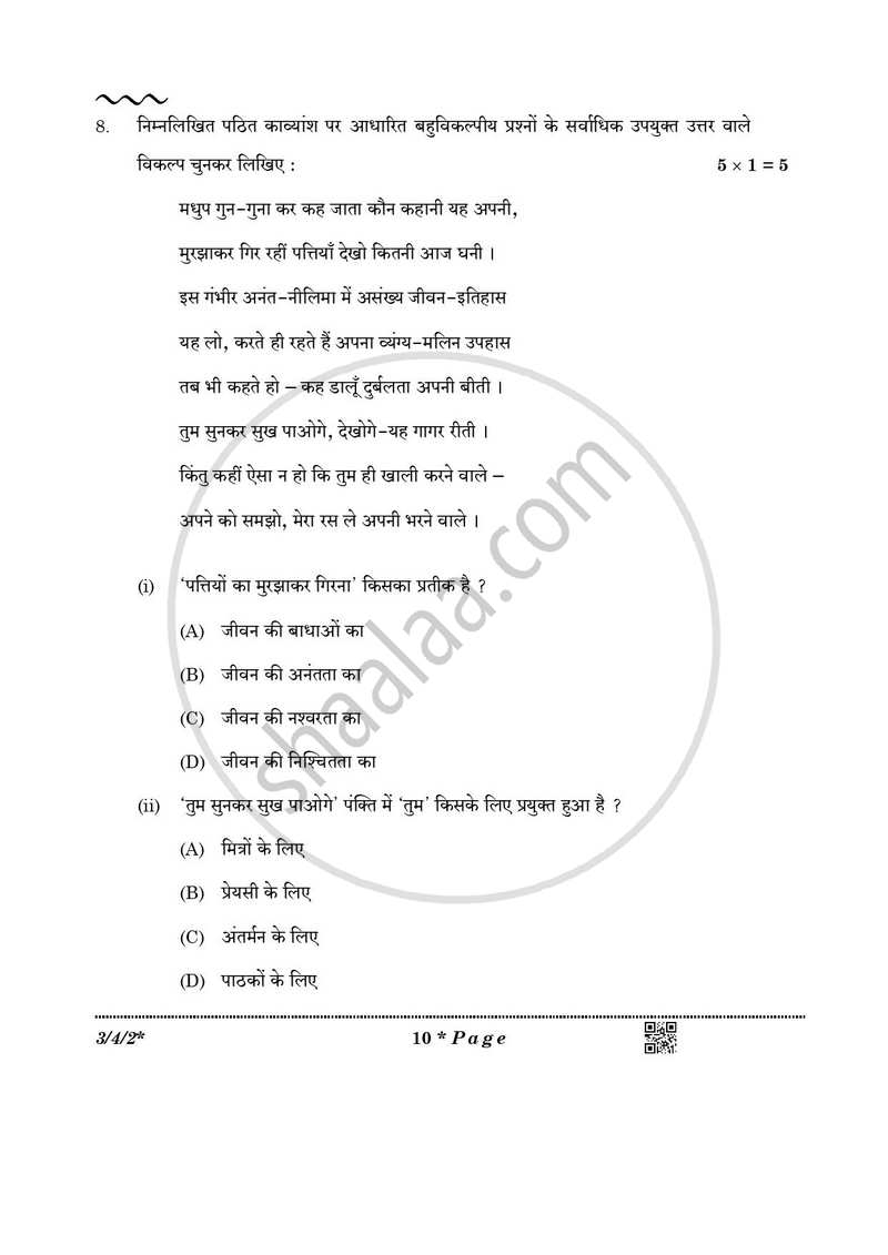 Hindi Course - A 2025-2026 Class 10 - CBSE (Central Board of Secondary Education) question paper with PDF download
