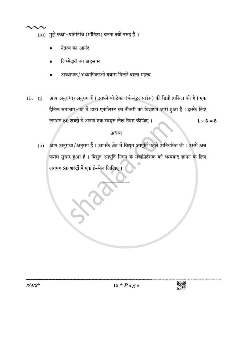 Hindi Course - A 2025-2026 Class 10 - CBSE (Central Board of Secondary Education) question paper with PDF download
