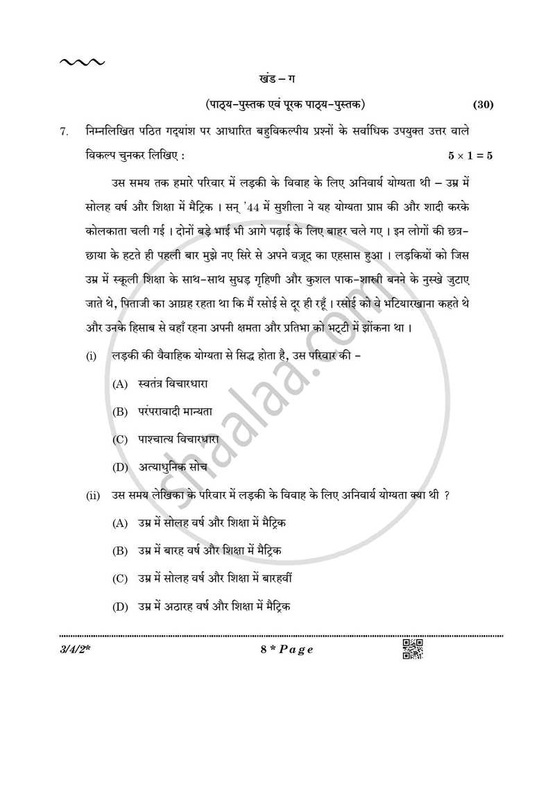 Hindi Course - A 2025-2026 Class 10 - CBSE (Central Board of Secondary Education) question paper with PDF download
