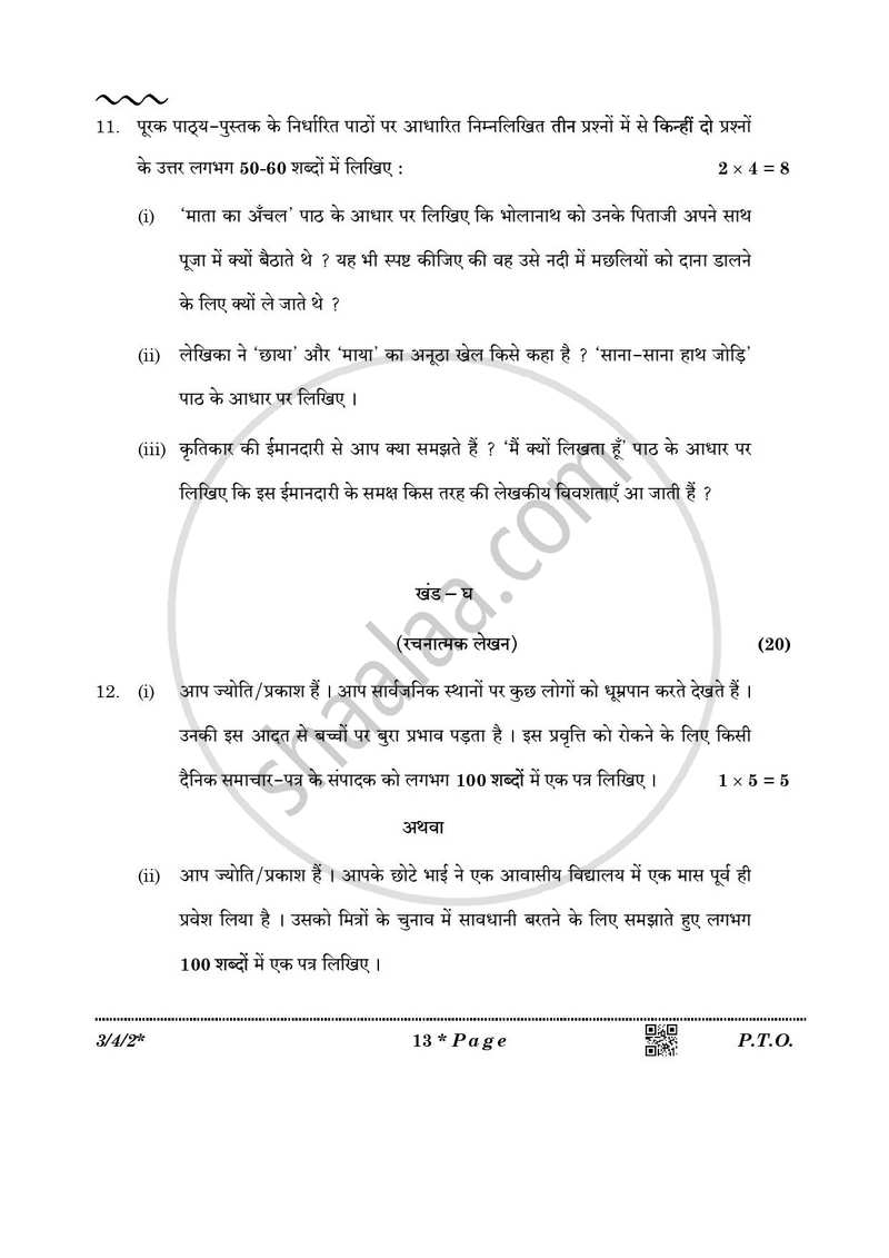 Hindi Course - A 2025-2026 Class 10 - CBSE (Central Board of Secondary Education) question paper with PDF download