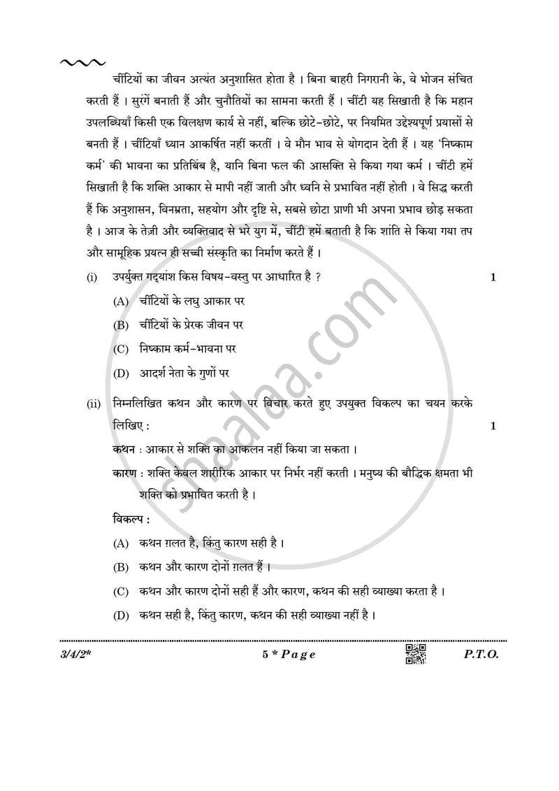 Hindi Course - A 2025-2026 Class 10 - CBSE (Central Board of Secondary Education) question paper with PDF download