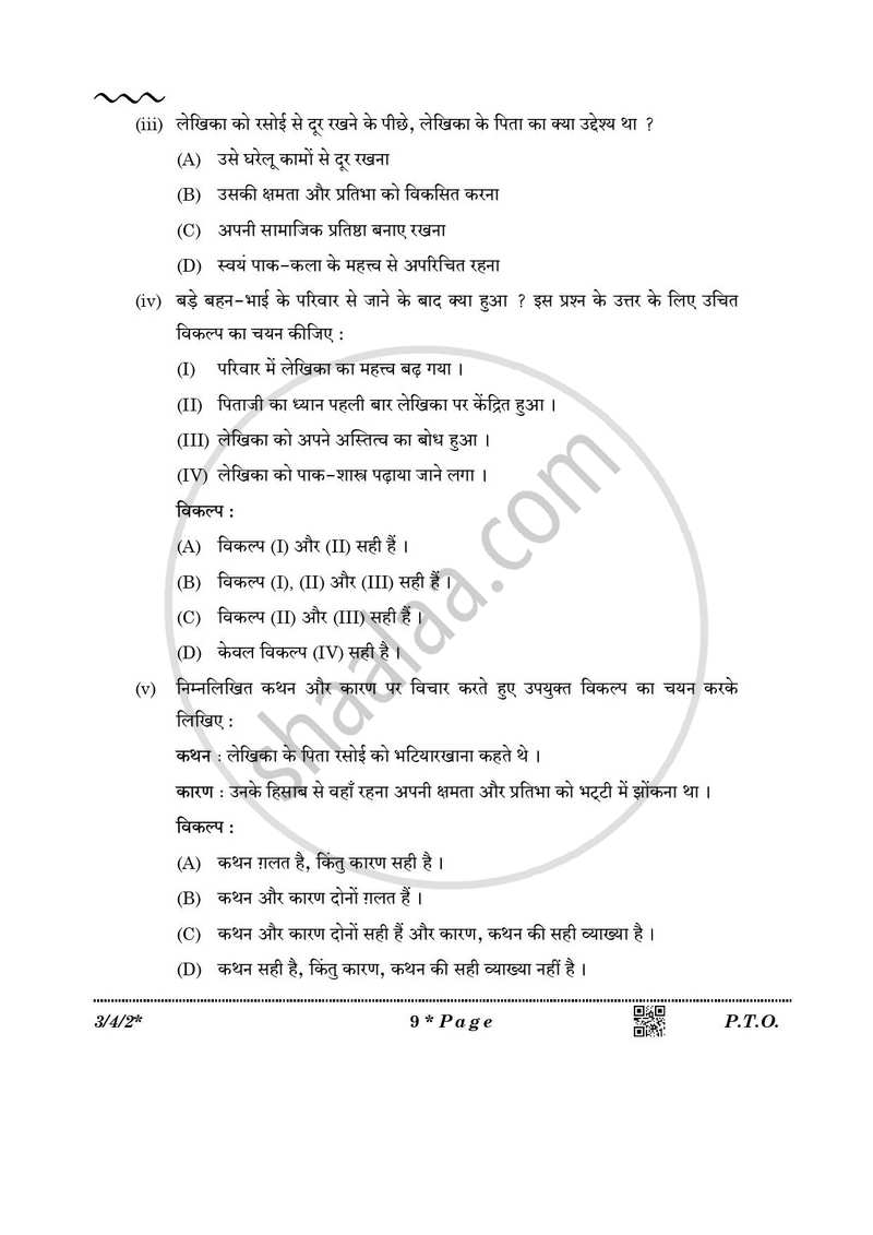 Hindi Course - A 2025-2026 Class 10 - CBSE (Central Board of Secondary Education) question paper with PDF download