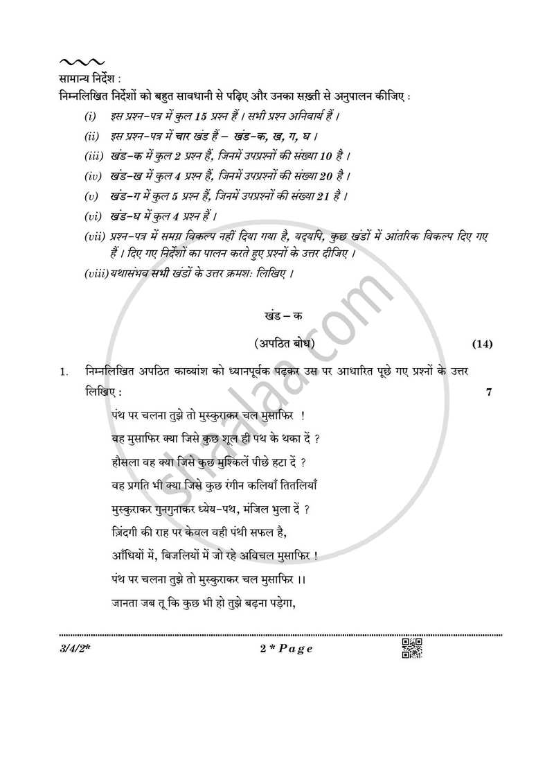 Hindi Course - A 2025-2026 Class 10 - CBSE (Central Board of Secondary Education) question paper with PDF download