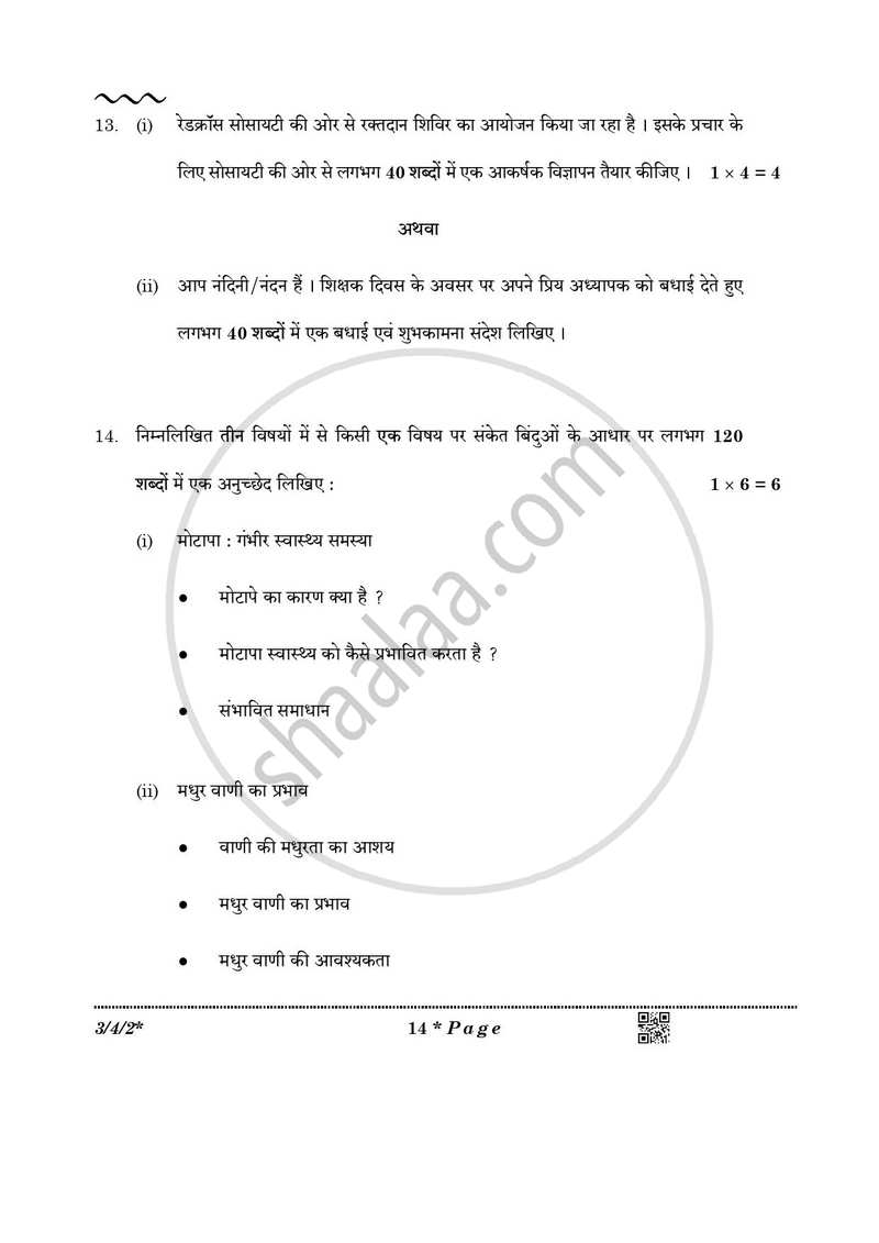 Hindi Course - A 2025-2026 Class 10 - CBSE (Central Board of Secondary Education) question paper with PDF download