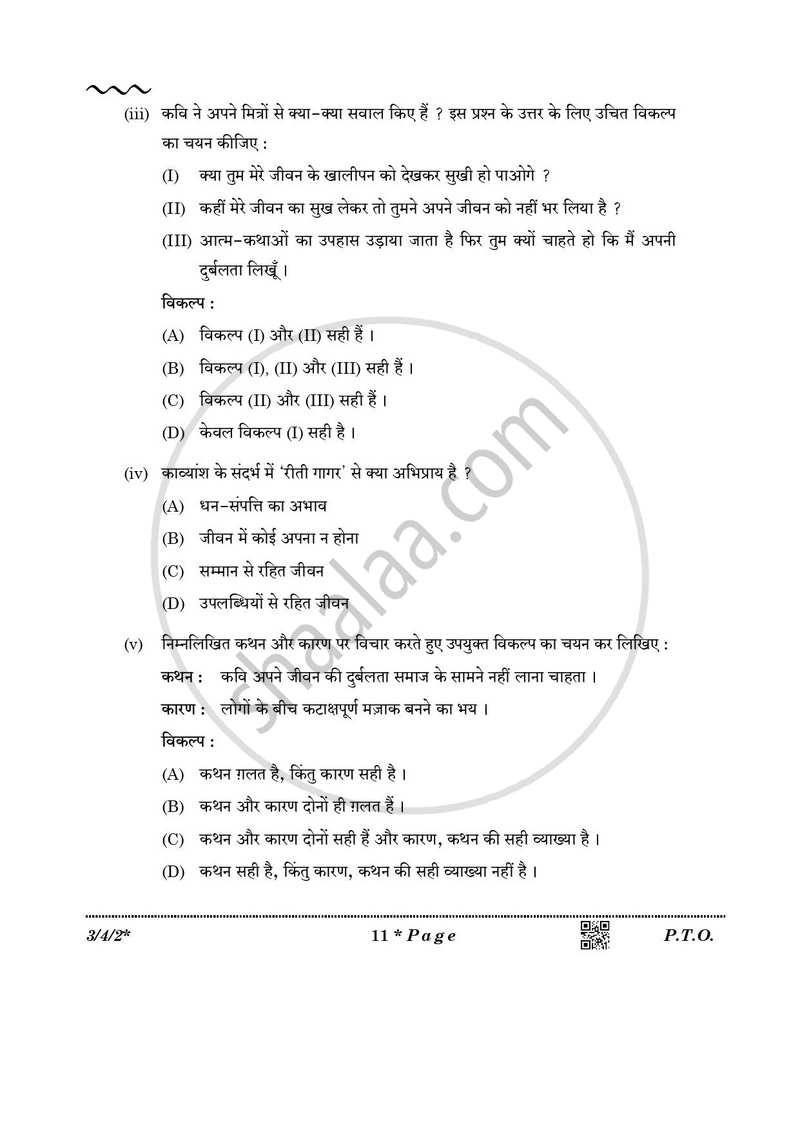Hindi Course - A 2025-2026 Class 10 - CBSE (Central Board of Secondary Education) question paper with PDF download