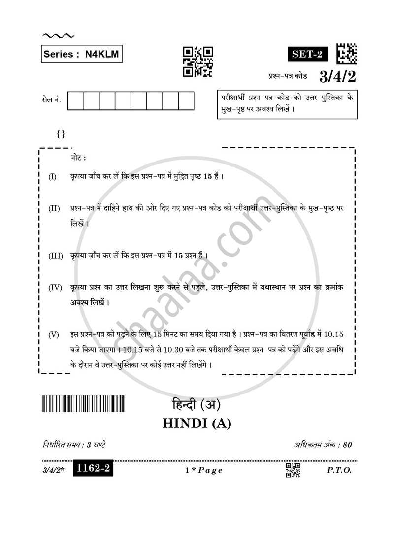 Hindi Course - A 2025-2026 Class 10 - CBSE (Central Board of Secondary Education) question paper with PDF download