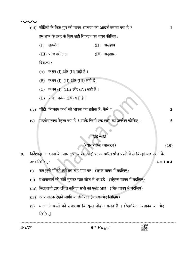 Hindi Course - A 2025-2026 Class 10 - CBSE (Central Board of Secondary Education) question paper with PDF download