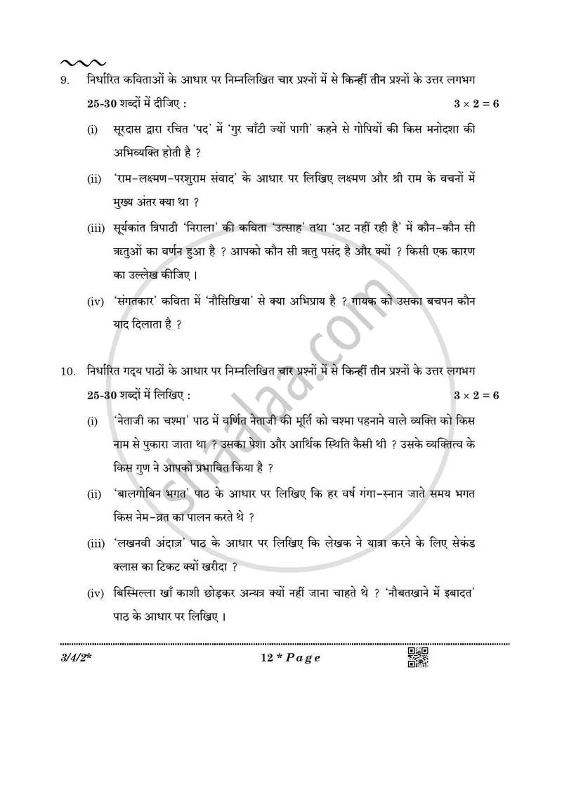 Hindi Course - A 2025-2026 Class 10 - CBSE (Central Board of Secondary Education) question paper with PDF download