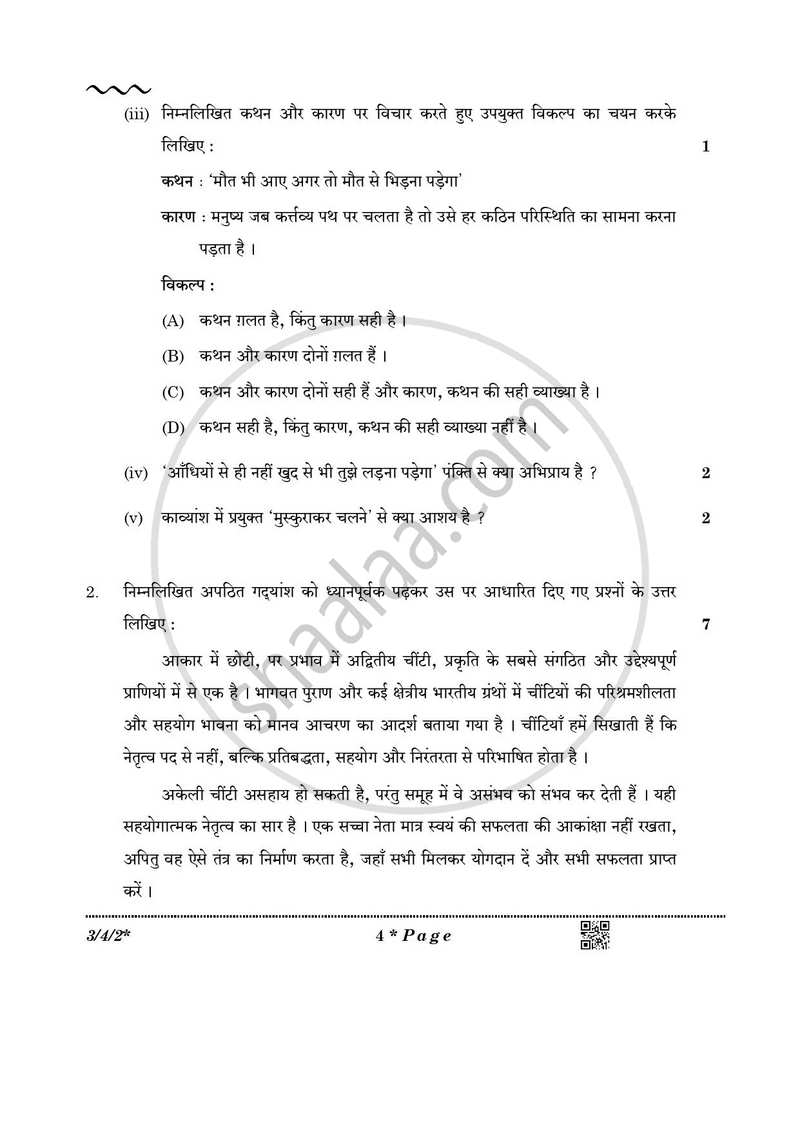 Hindi Course - A 2025-2026 Class 10 - CBSE (Central Board of Secondary Education) question paper with PDF download