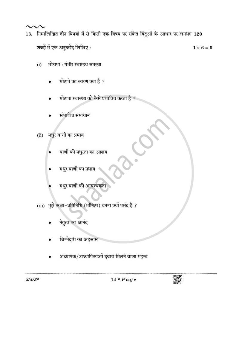Hindi Course - A 2025-2026 Class 10 - CBSE (Central Board of Secondary Education) question paper with PDF download