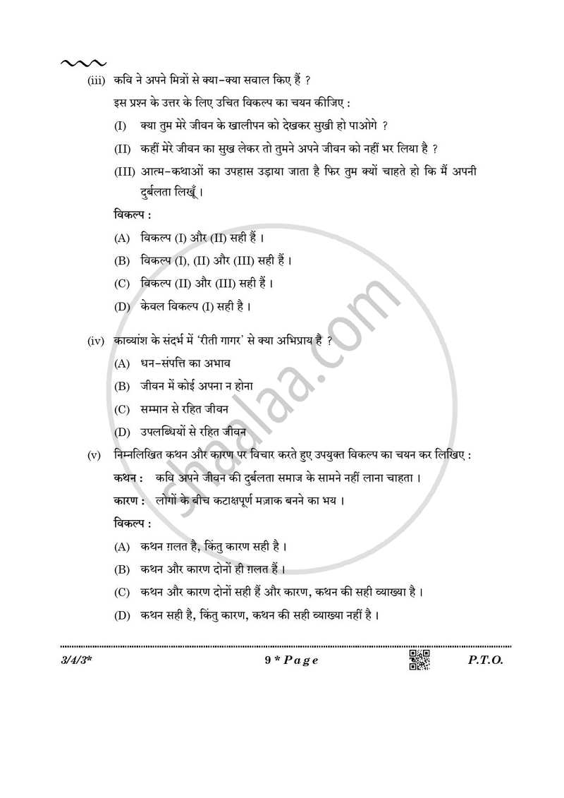 Hindi Course - A 2025-2026 Class 10 - CBSE (Central Board of Secondary Education) question paper with PDF download