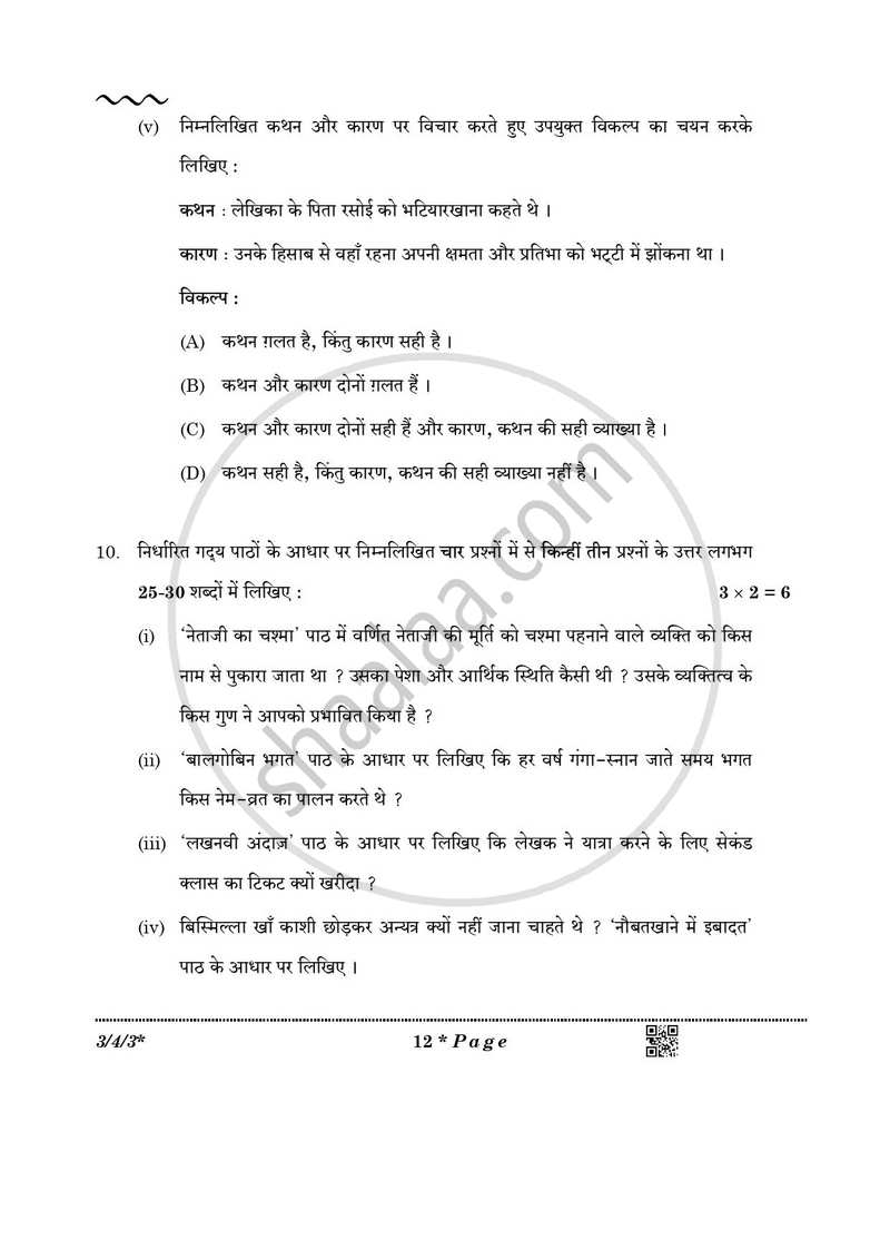 Hindi Course - A 2025-2026 Class 10 - CBSE (Central Board of Secondary Education) question paper with PDF download
