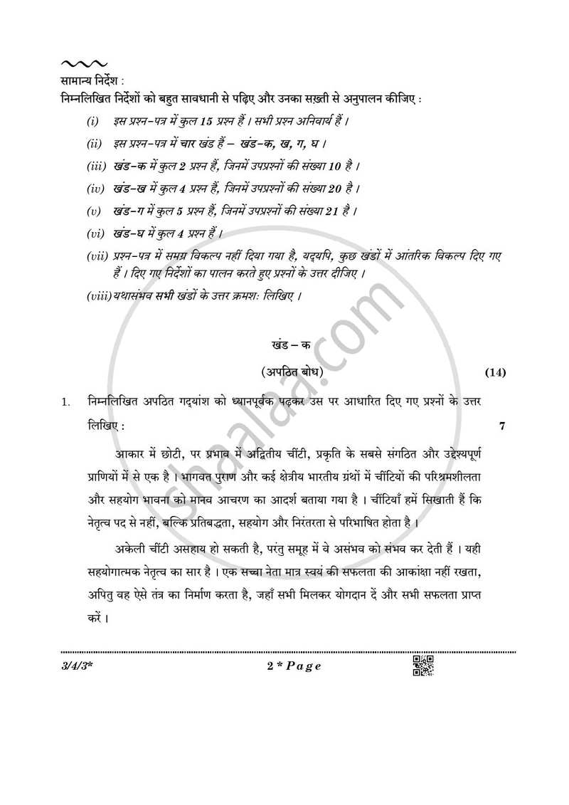 Hindi Course - A 2025-2026 Class 10 - CBSE (Central Board of Secondary Education) question paper with PDF download