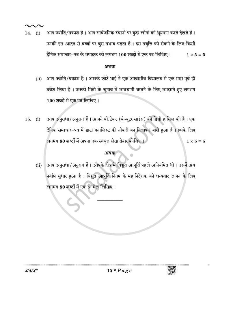 Hindi Course - A 2025-2026 Class 10 - CBSE (Central Board of Secondary Education) question paper with PDF download