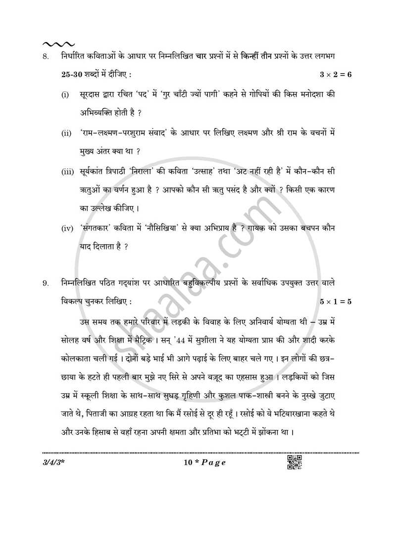 Hindi Course - A 2025-2026 Class 10 - CBSE (Central Board of Secondary Education) question paper with PDF download