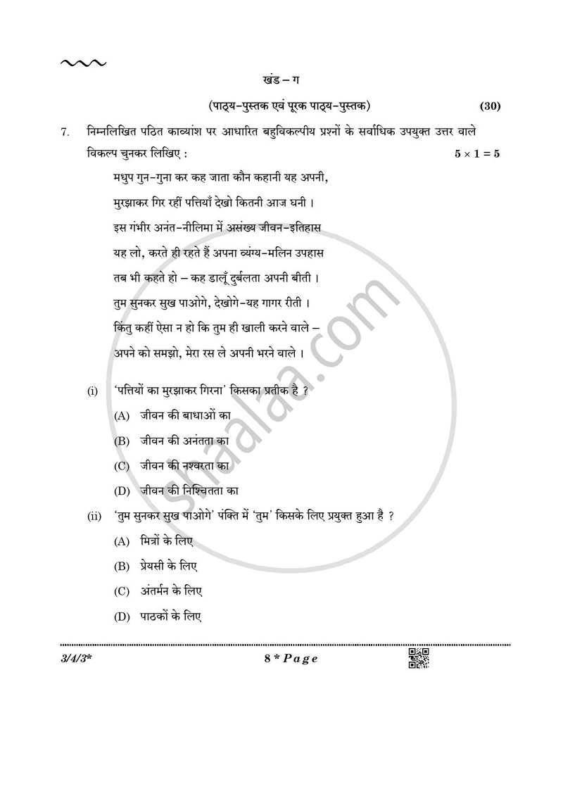Hindi Course - A 2025-2026 Class 10 - CBSE (Central Board of Secondary Education) question paper with PDF download