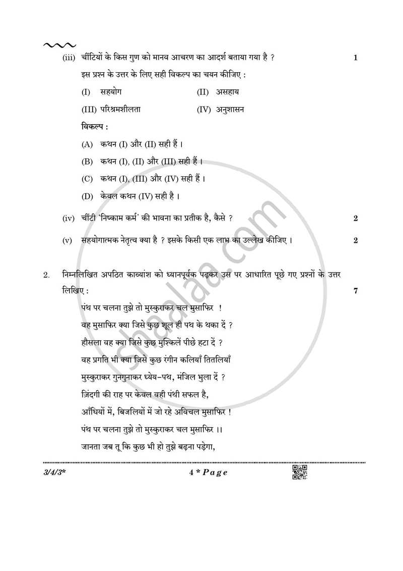 Hindi Course - A 2025-2026 Class 10 - CBSE (Central Board of Secondary Education) question paper with PDF download