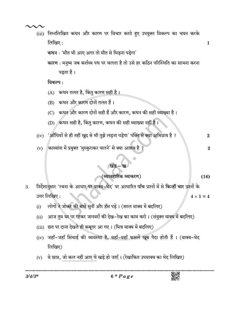 Hindi Course - A 2025-2026 Class 10 - CBSE (Central Board of Secondary Education) question paper with PDF download
