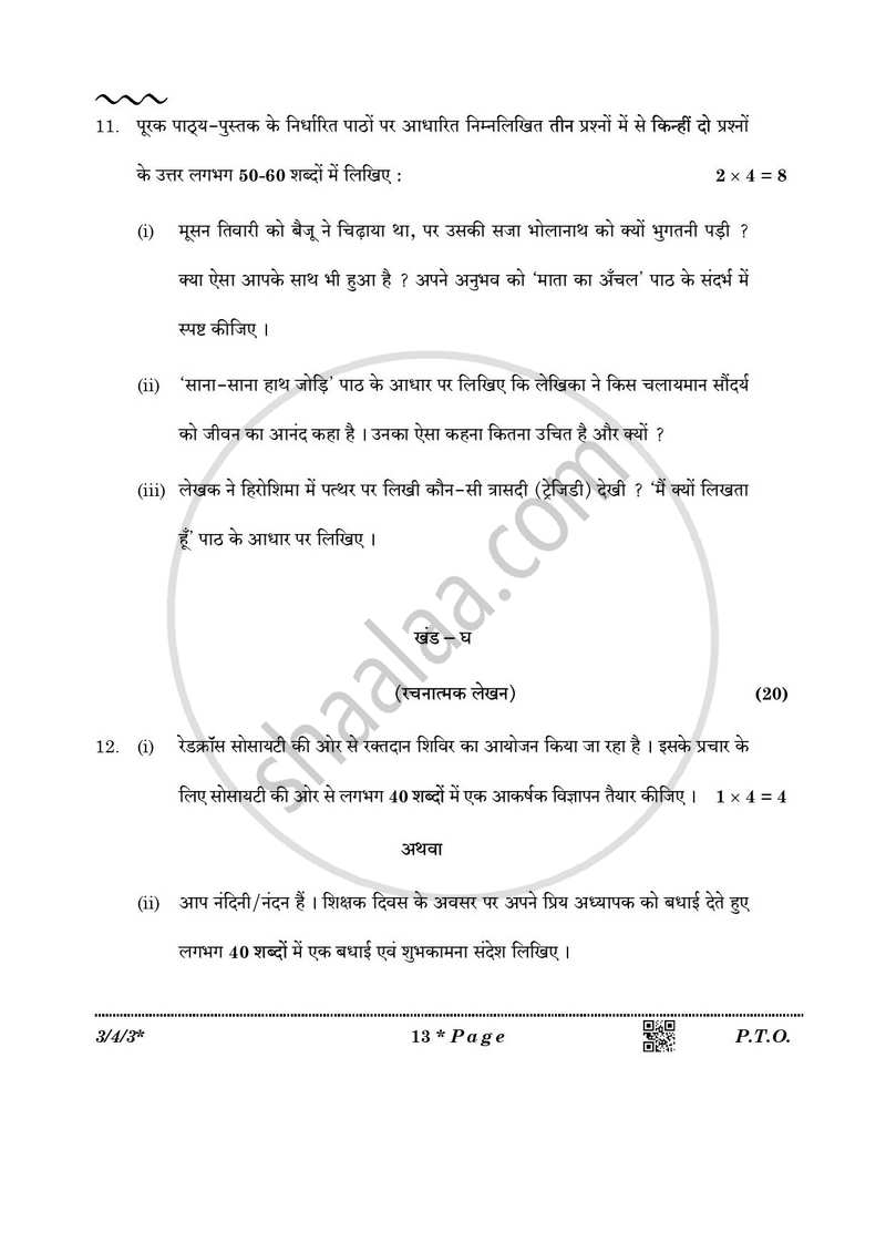 Hindi Course - A 2025-2026 Class 10 - CBSE (Central Board of Secondary Education) question paper with PDF download