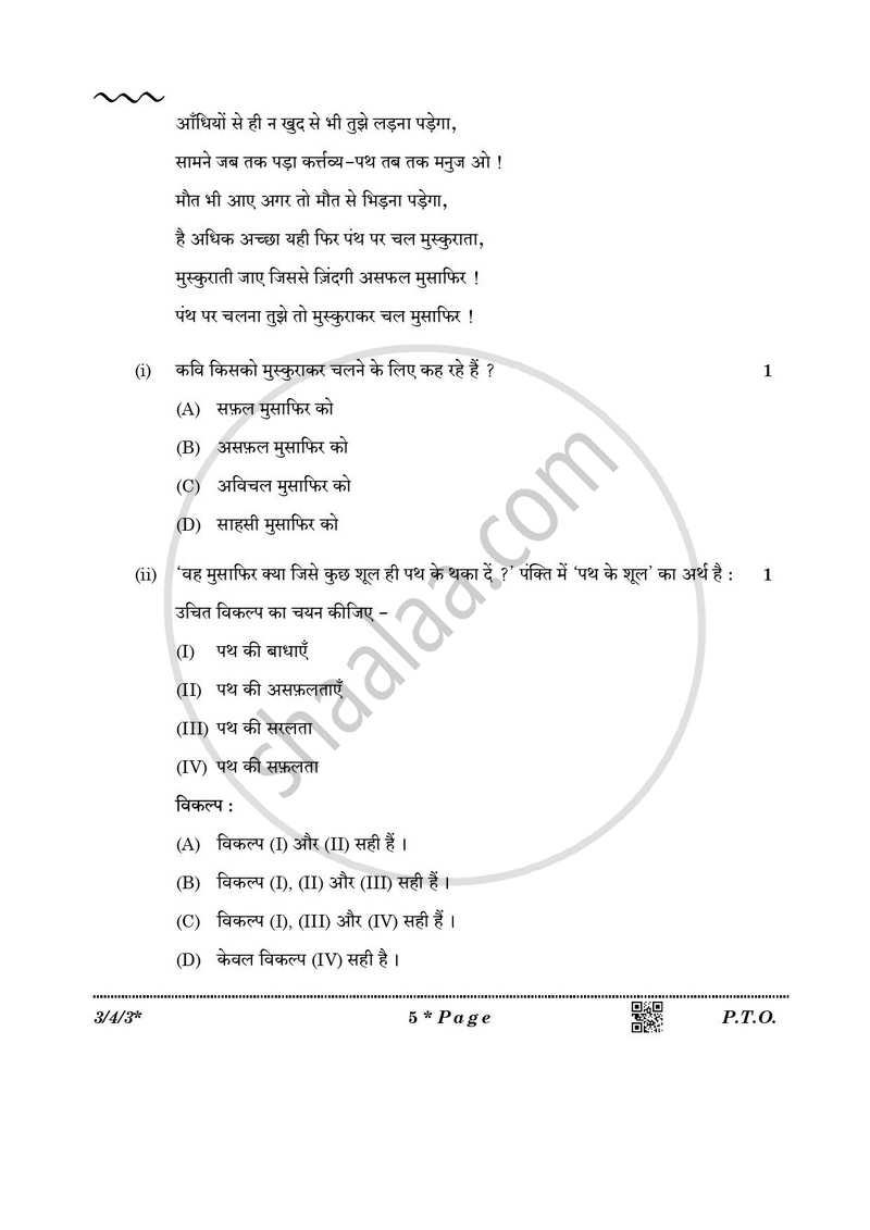Hindi Course - A 2025-2026 Class 10 - CBSE (Central Board of Secondary Education) question paper with PDF download