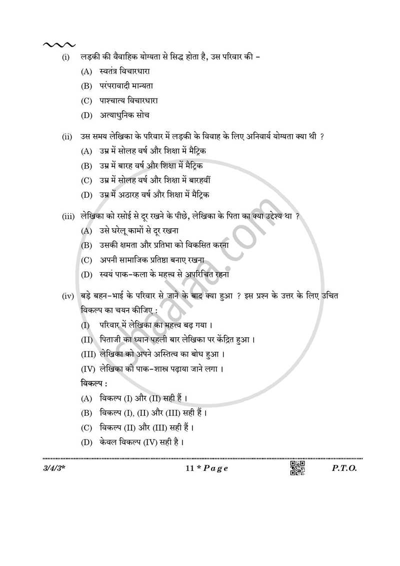 Hindi Course - A 2025-2026 Class 10 - CBSE (Central Board of Secondary Education) question paper with PDF download