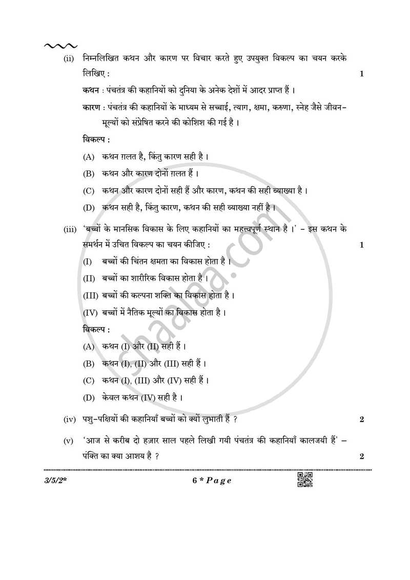 Hindi Course - A 2025-2026 Class 10 - CBSE (Central Board of Secondary Education) question paper with PDF download