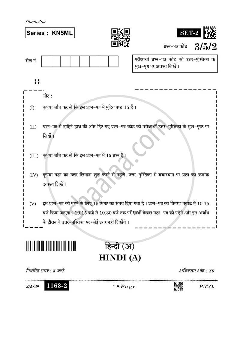 Hindi Course - A 2025-2026 Class 10 - CBSE (Central Board of Secondary Education) question paper with PDF download