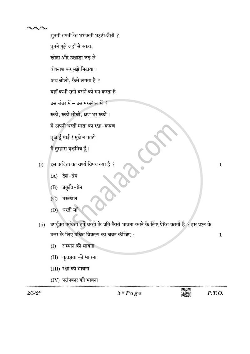 Hindi Course - A 2025-2026 Class 10 - CBSE (Central Board of Secondary Education) question paper with PDF download