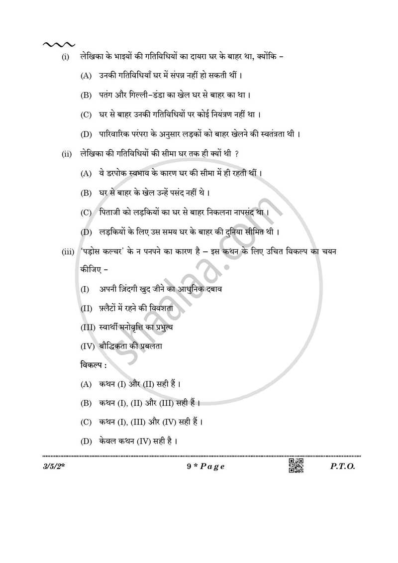 Hindi Course - A 2025-2026 Class 10 - CBSE (Central Board of Secondary Education) question paper with PDF download