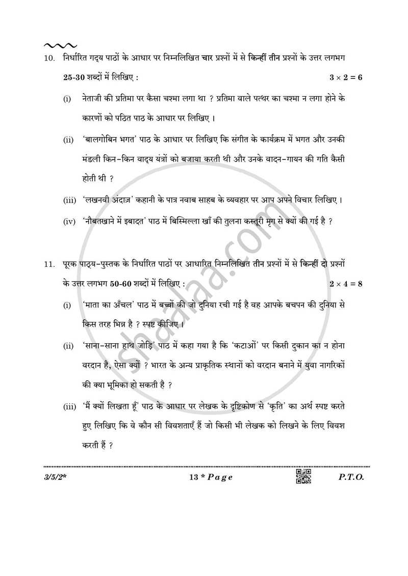Hindi Course - A 2025-2026 Class 10 - CBSE (Central Board of Secondary Education) question paper with PDF download