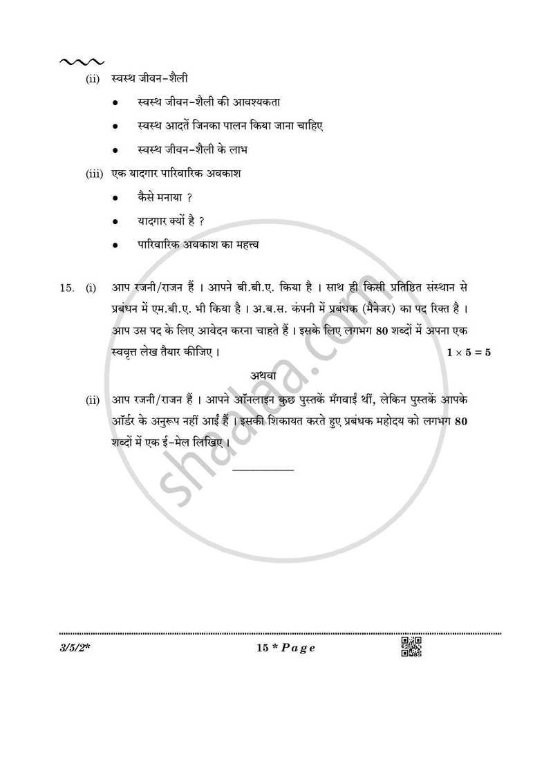 Hindi Course - A 2025-2026 Class 10 - CBSE (Central Board of Secondary Education) question paper with PDF download