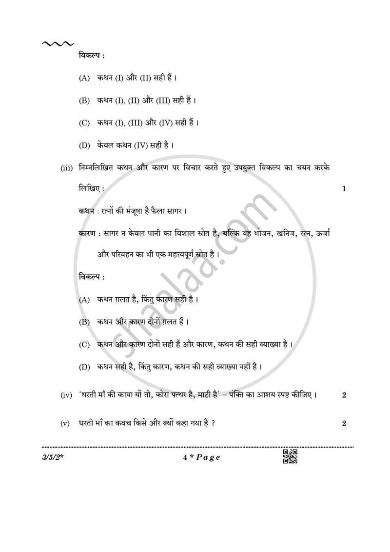 Hindi Course - A 2025-2026 Class 10 - CBSE (Central Board of Secondary Education) question paper with PDF download